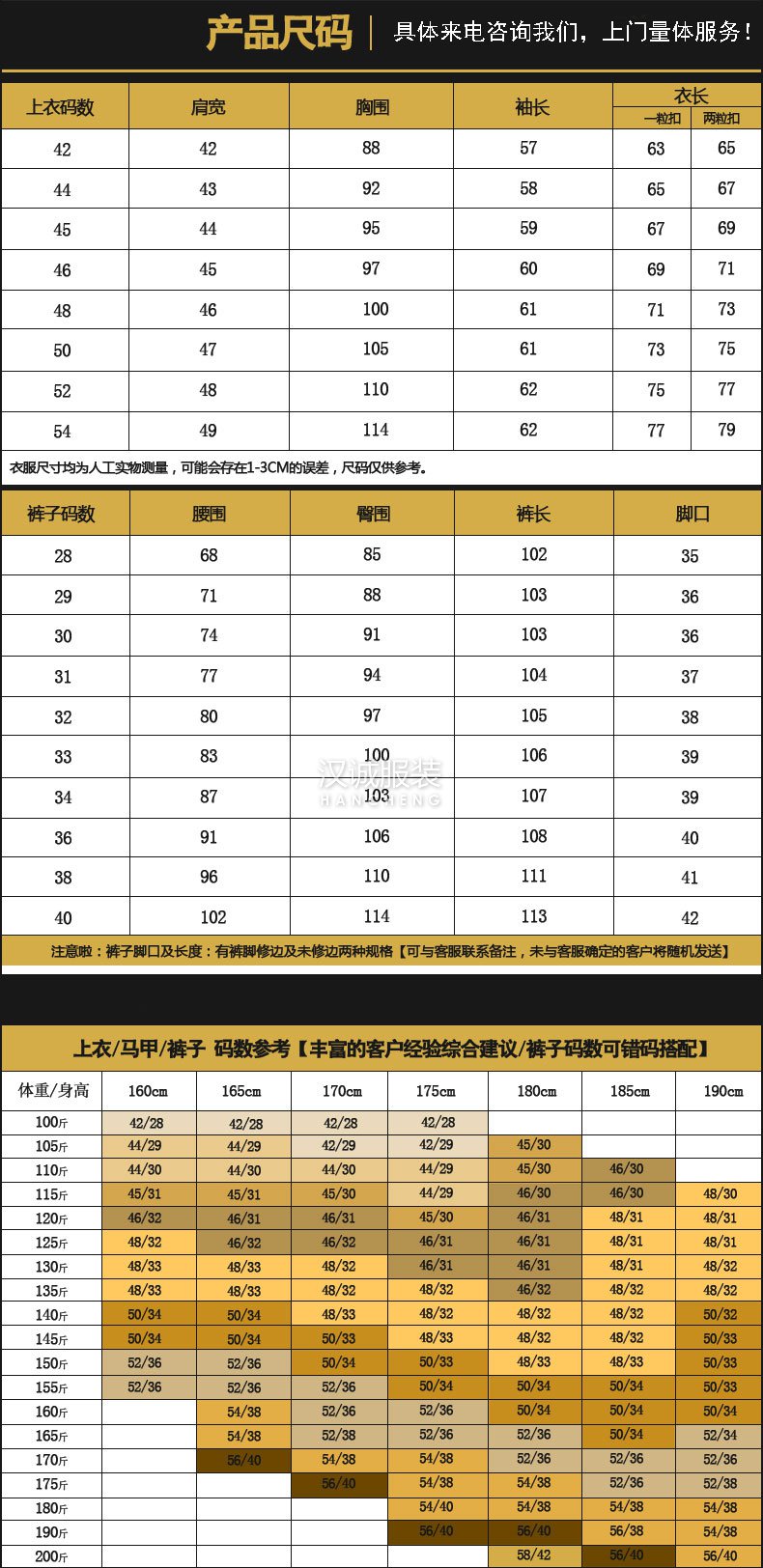 企業(yè)商務(wù)西服定做尺碼表